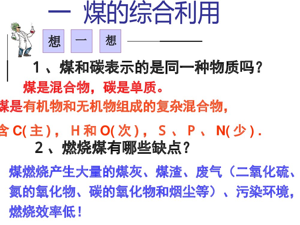 煤的综合利用·苯·高中化学PPT课件下载3