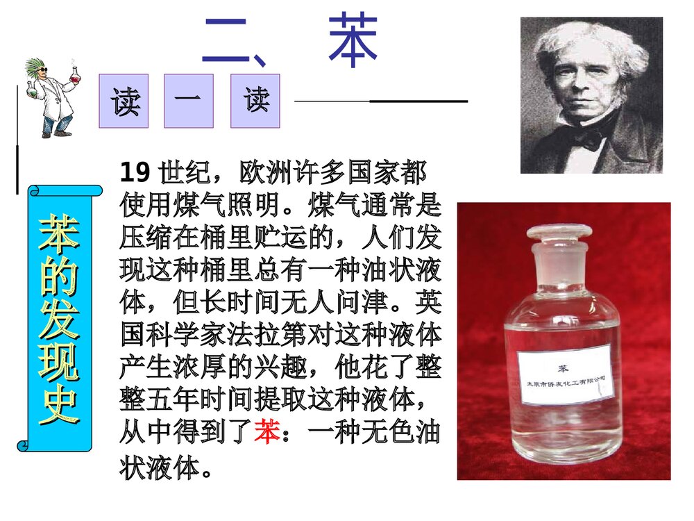 煤的综合利用·苯·高中化学PPT课件下载9