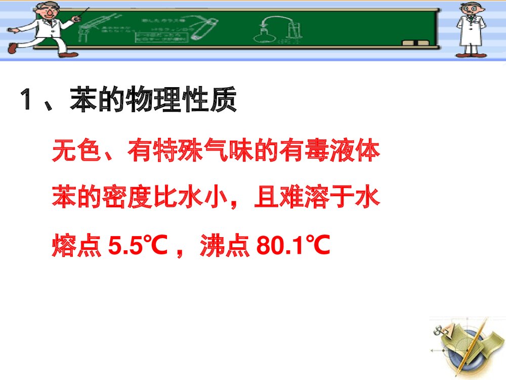 煤的综合利用·苯·高中化学PPT课件下载10