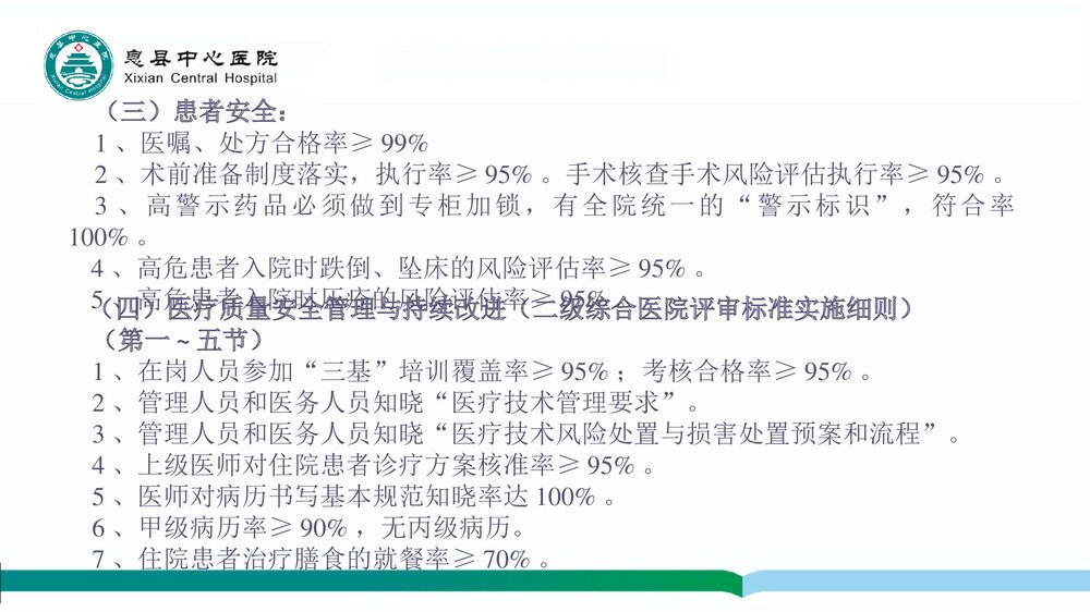 医务人员应知应会知识学习PPT课件下载3