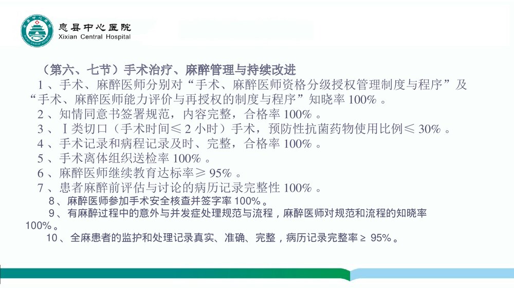 医务人员应知应会知识学习PPT课件下载4