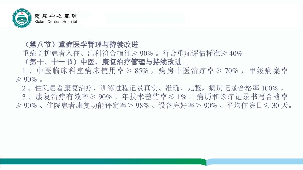 医务人员应知应会知识学习PPT课件下载5