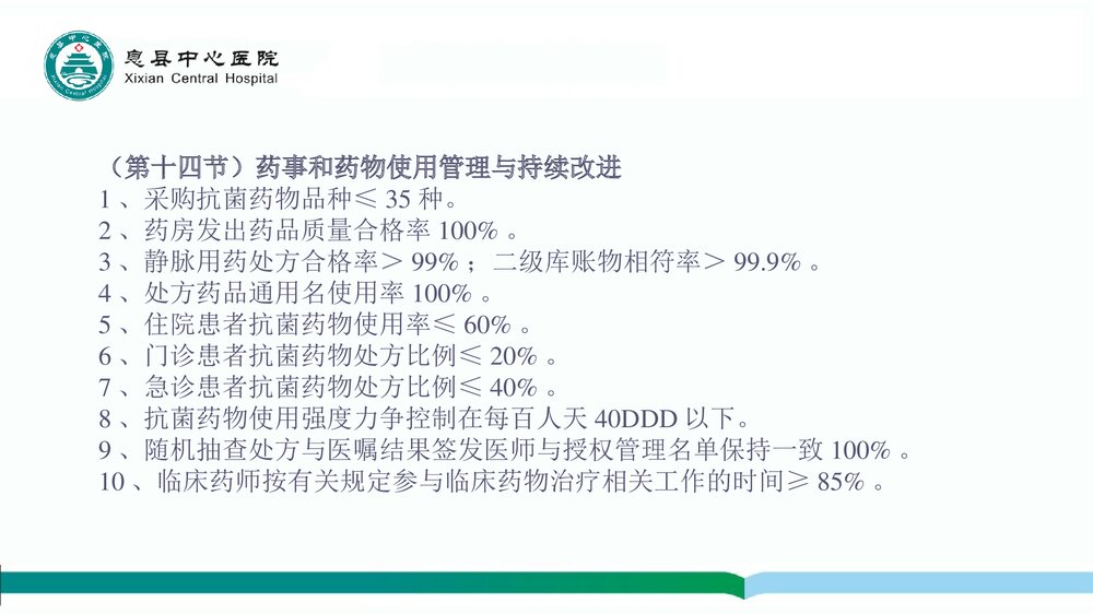 医务人员应知应会知识学习PPT课件下载6
