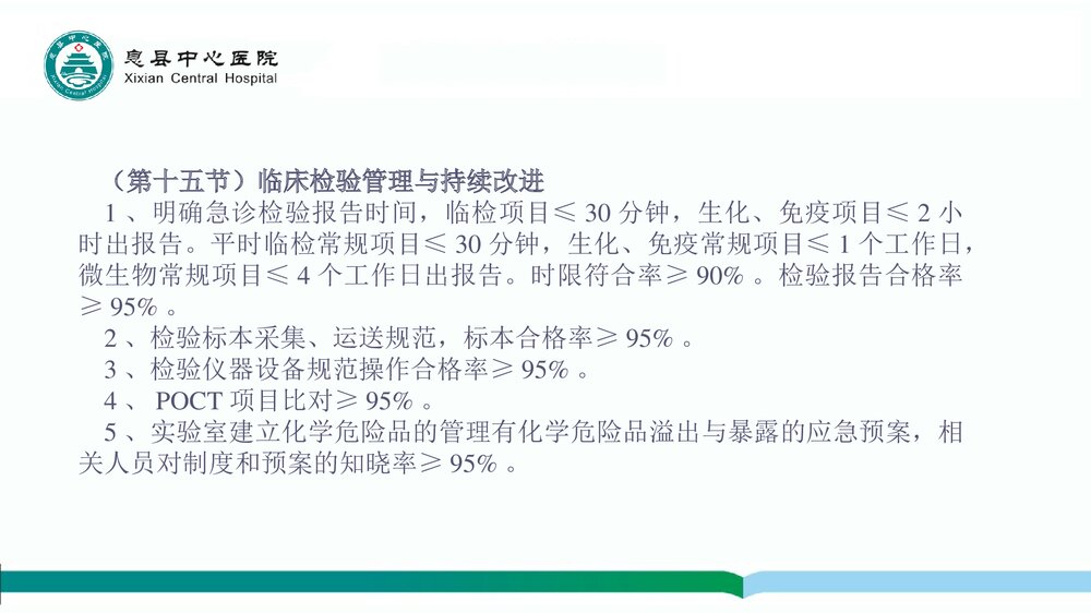 医务人员应知应会知识学习PPT课件下载7