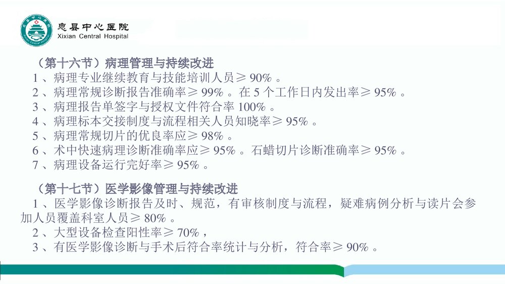 医务人员应知应会知识学习PPT课件下载8