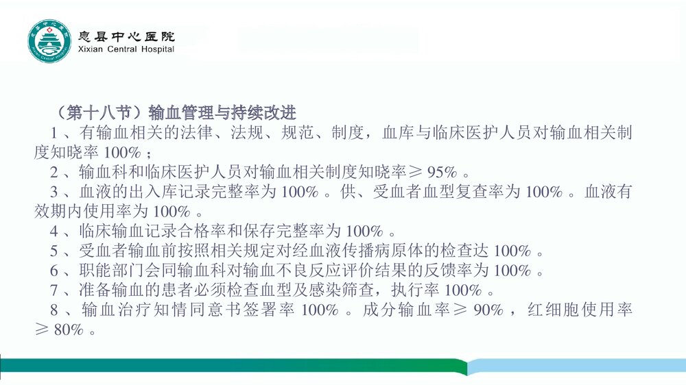 医务人员应知应会知识学习PPT课件下载9