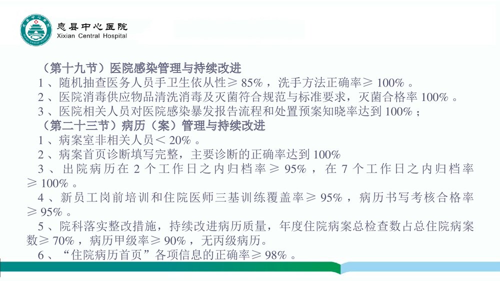 医务人员应知应会知识学习PPT课件下载10