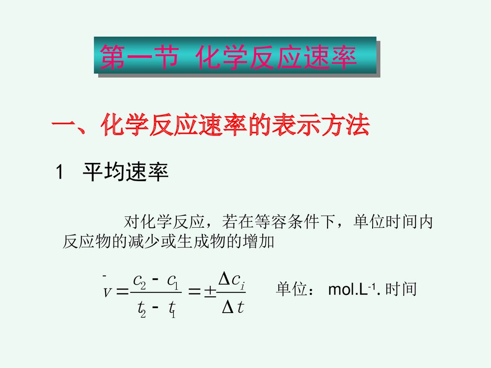 化学反应速率和限度PPT课件下载(共84页)4