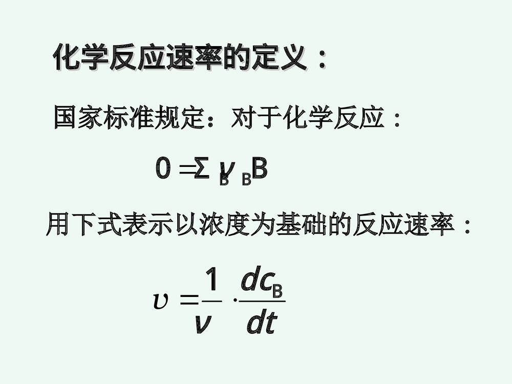 化学反应速率和限度PPT课件下载(共84页)8