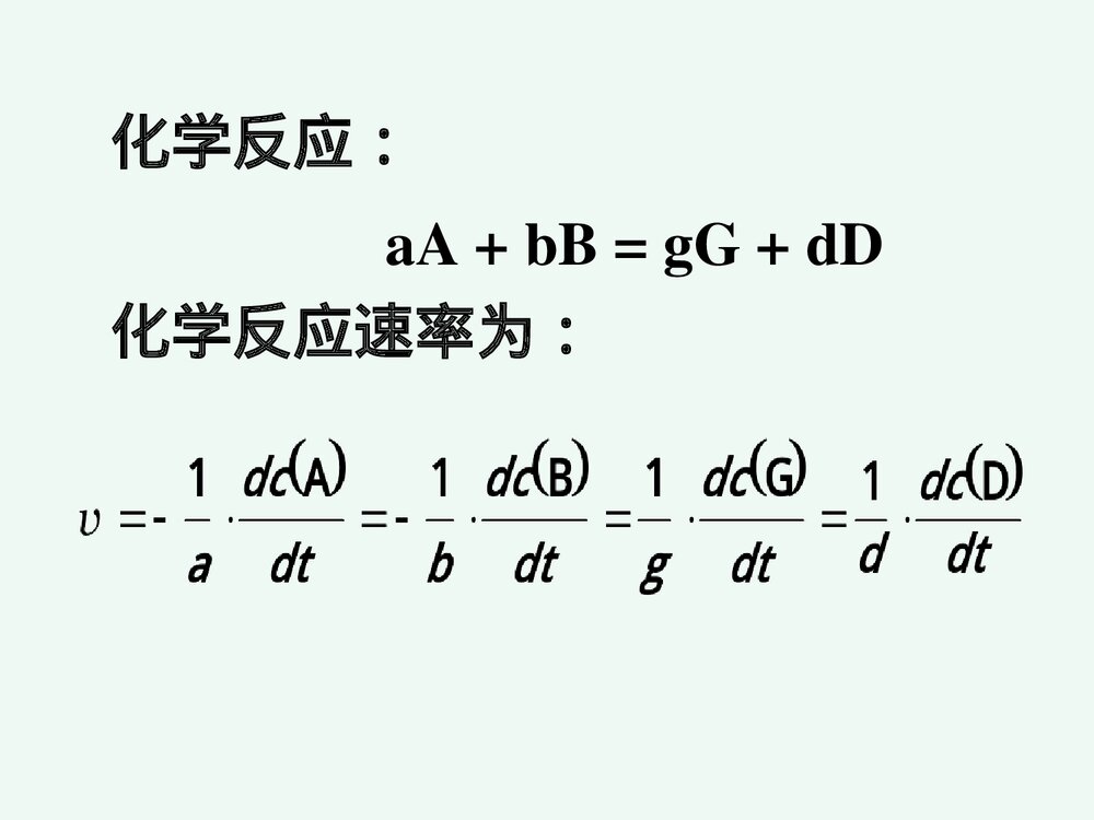 化学反应速率和限度PPT课件下载(共84页)9