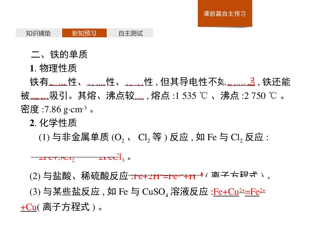 2019-2020学年人教版必修1第3章第1节·铁及其化合物课件PPT下载5
