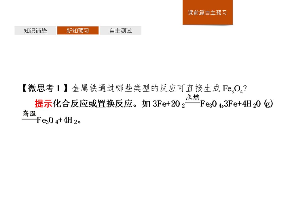 2019-2020学年人教版必修1第3章第1节·铁及其化合物课件PPT下载7