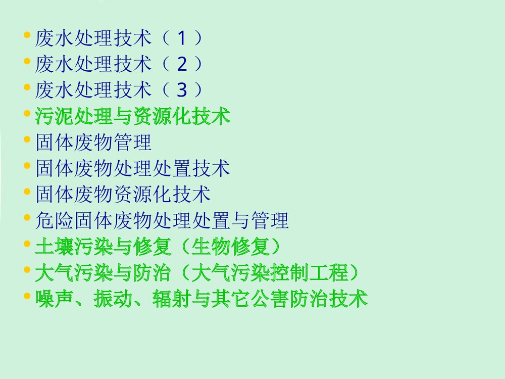 南昌大学环境工程化学基础分析PPT课件下载3