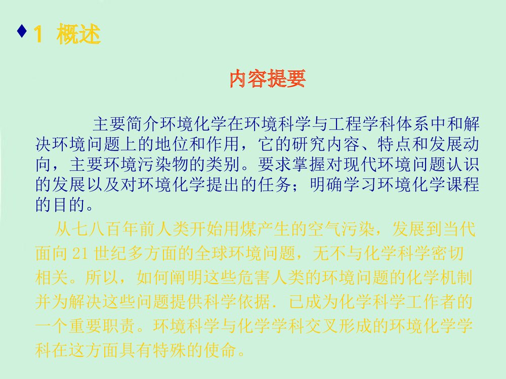 南昌大学环境工程化学基础分析PPT课件下载10