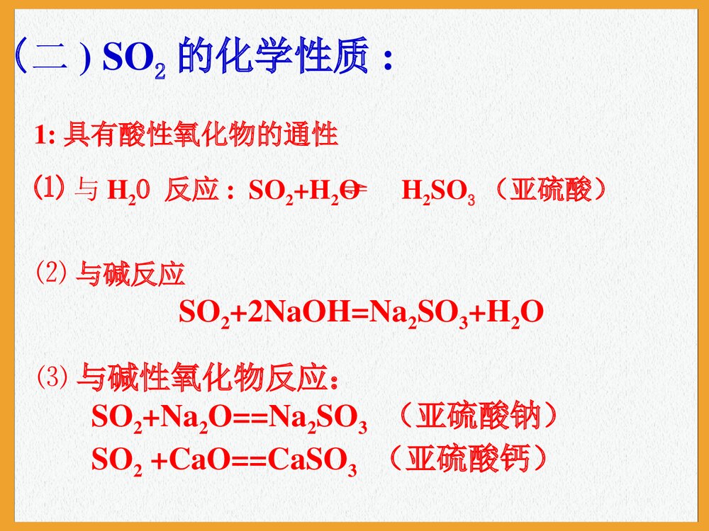 高一化学《第3节 硫的转化》PPT课件3