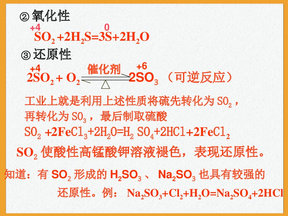 高一化学《第3节 硫的转化》PPT课件4
