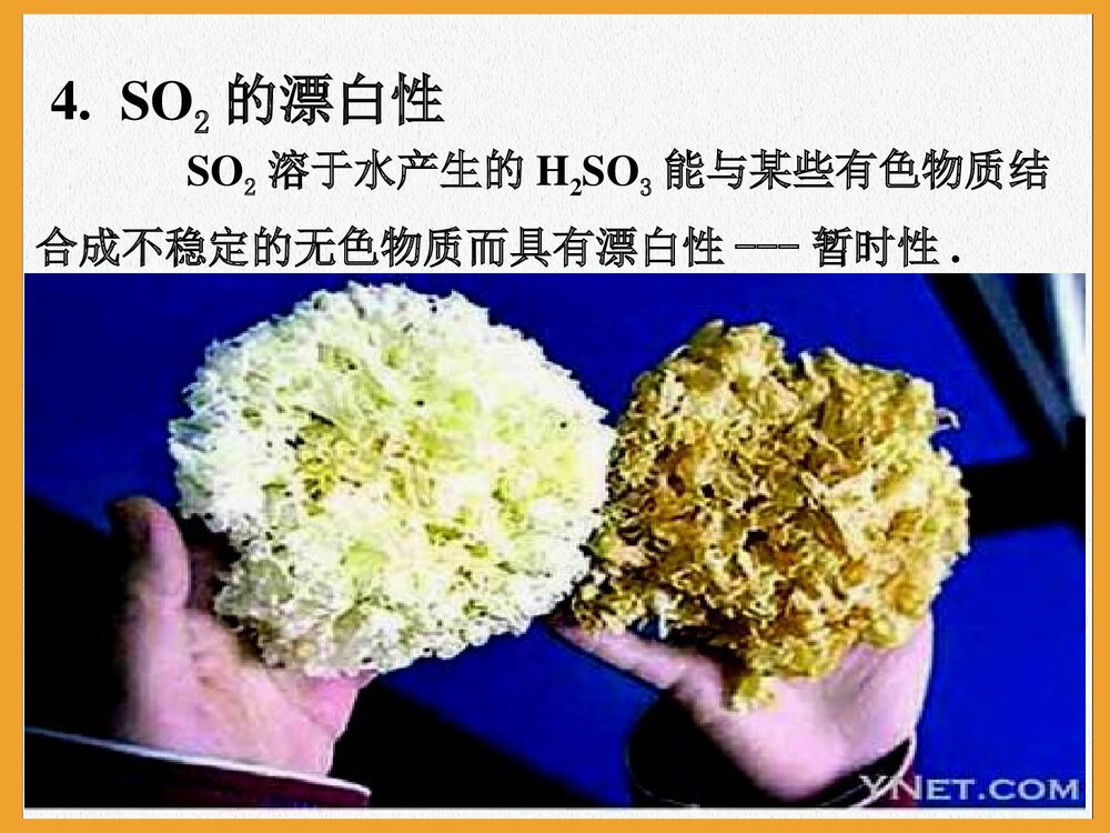 高一化学《第3节 硫的转化》PPT课件5