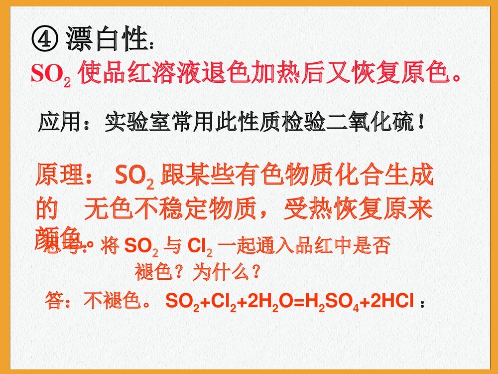 高一化学《第3节 硫的转化》PPT课件6