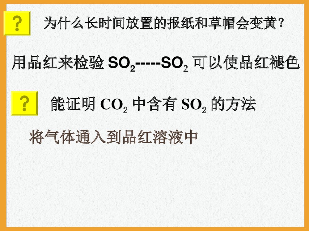 高一化学《第3节 硫的转化》PPT课件7