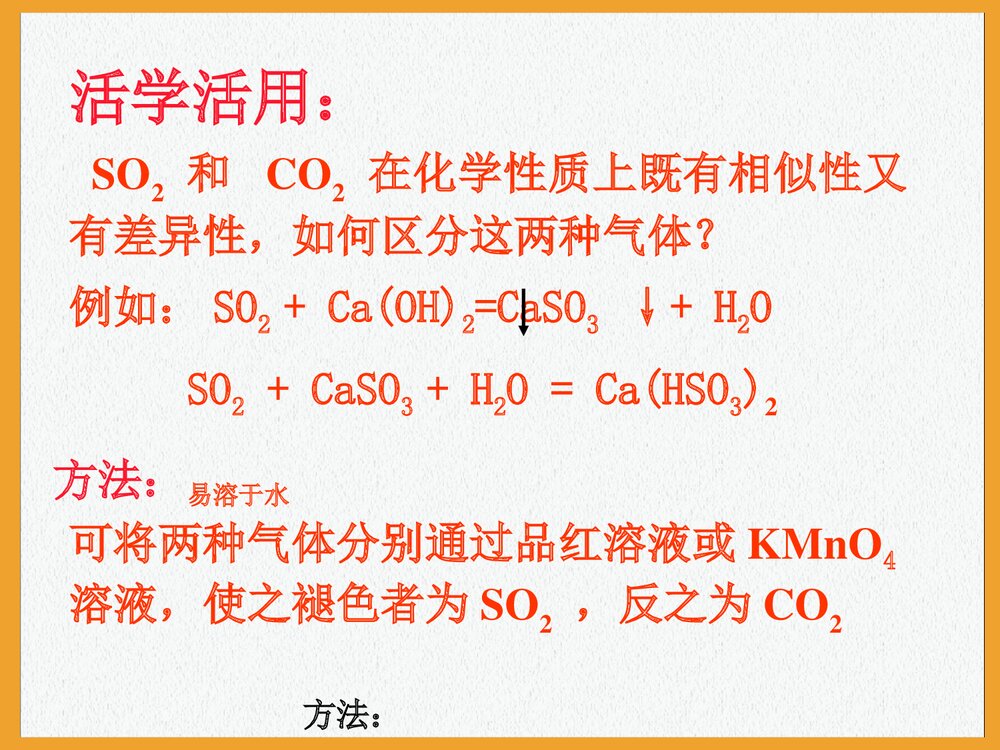 高一化学《第3节 硫的转化》PPT课件9