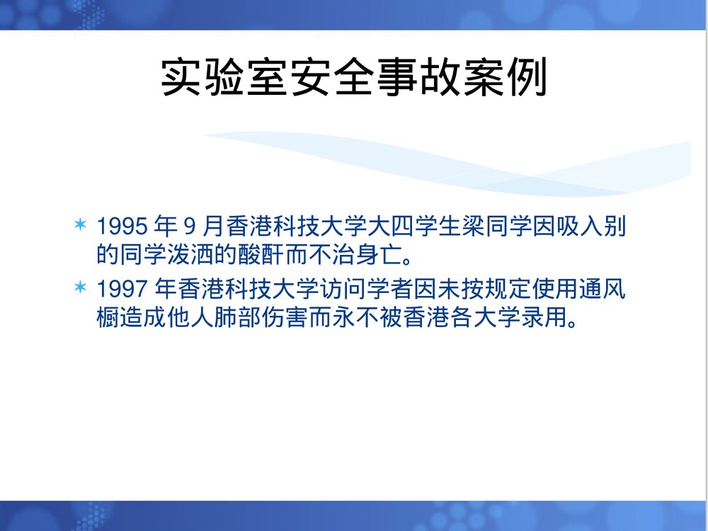化学实验安全教育PPT课件下载2