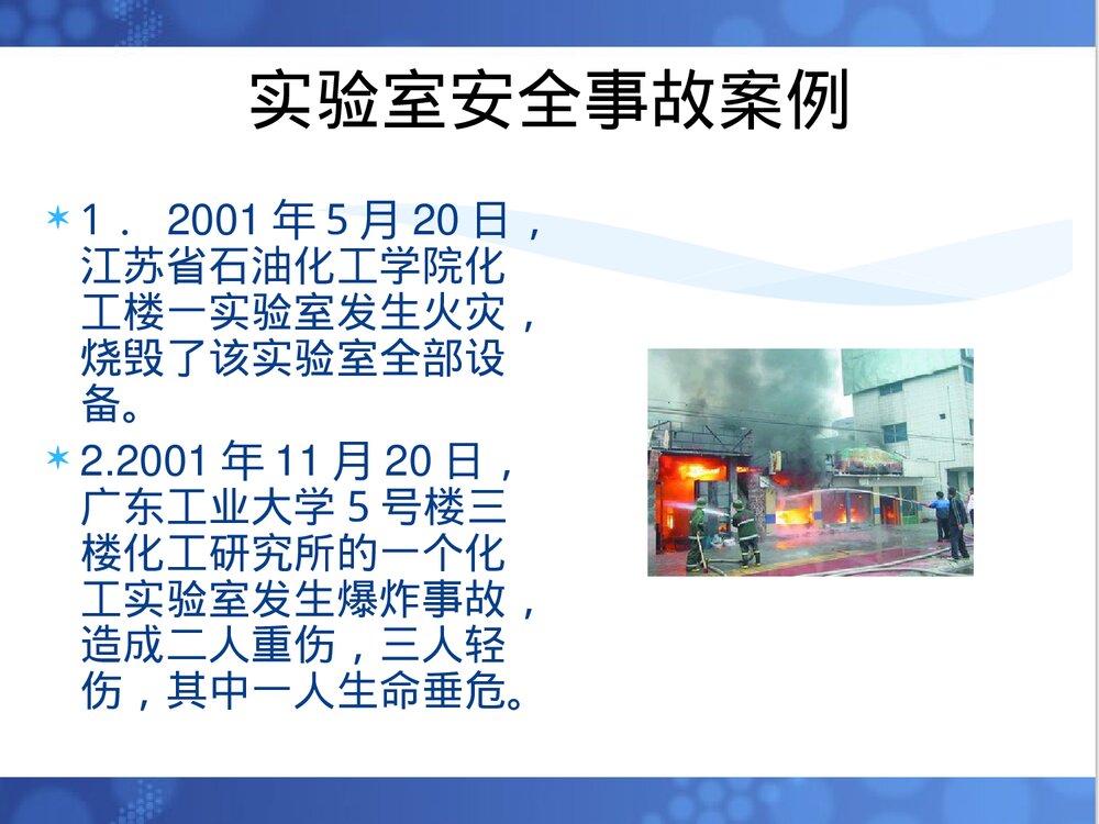 化学实验安全教育PPT课件下载3
