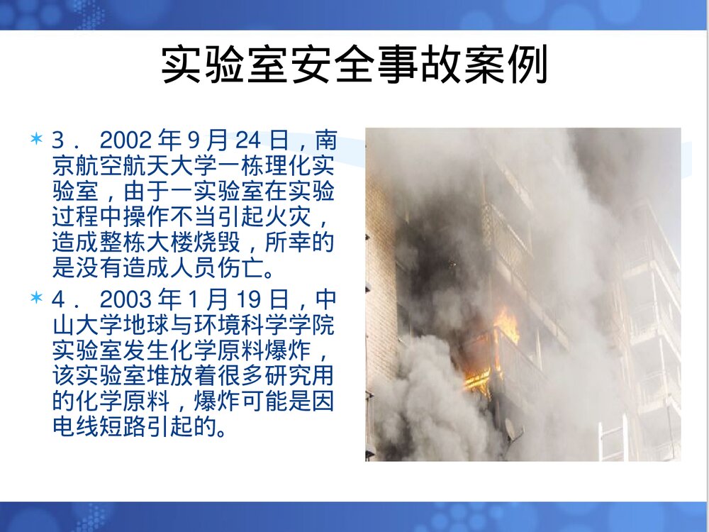 化学实验安全教育PPT课件下载4