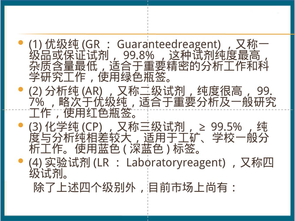 常用化学试剂PPT课件下载(共31页)3