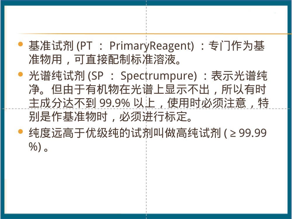 常用化学试剂PPT课件下载(共31页)4
