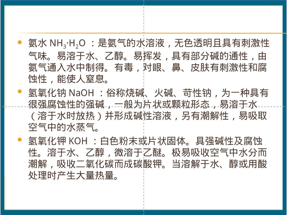 常用化学试剂PPT课件下载(共31页)6