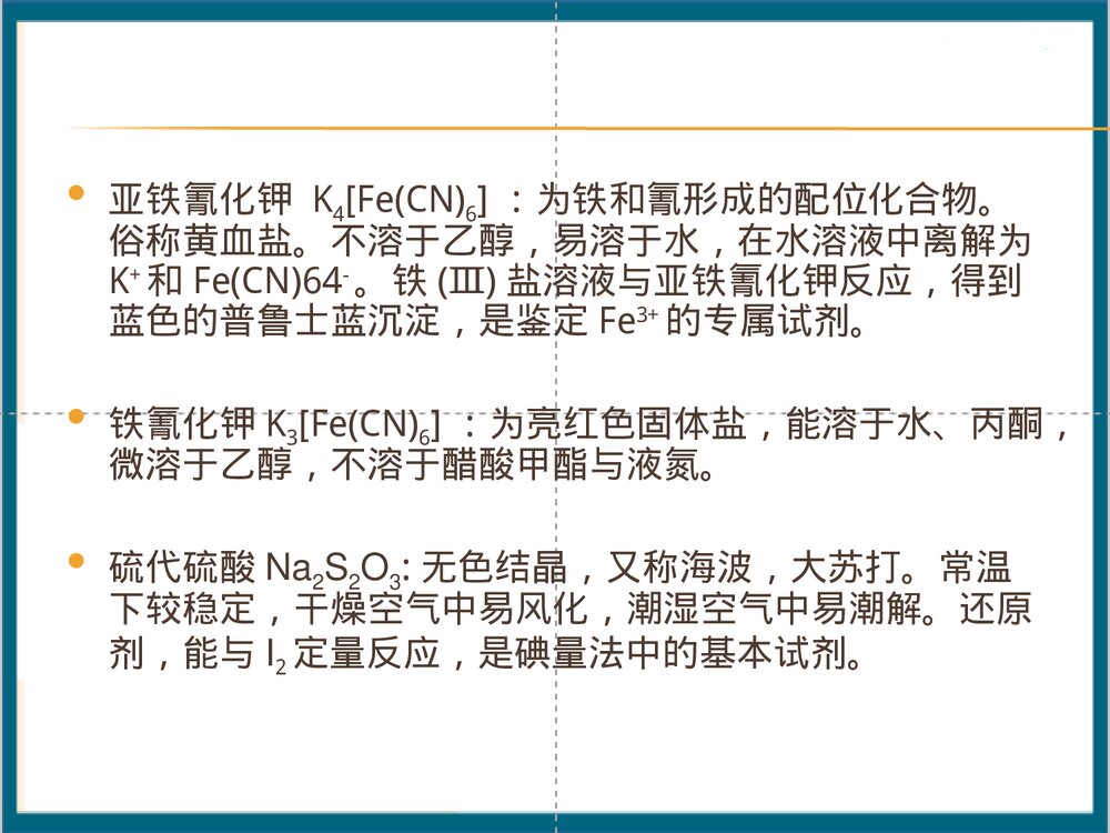 常用化学试剂PPT课件下载(共31页)8