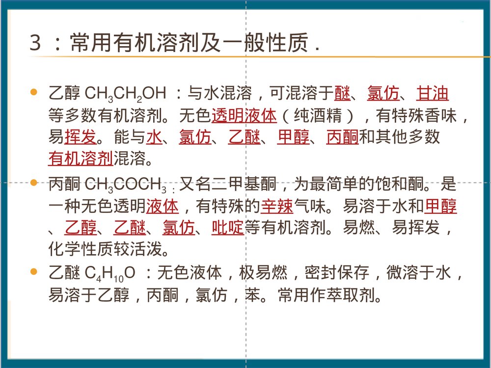 常用化学试剂PPT课件下载(共31页)9