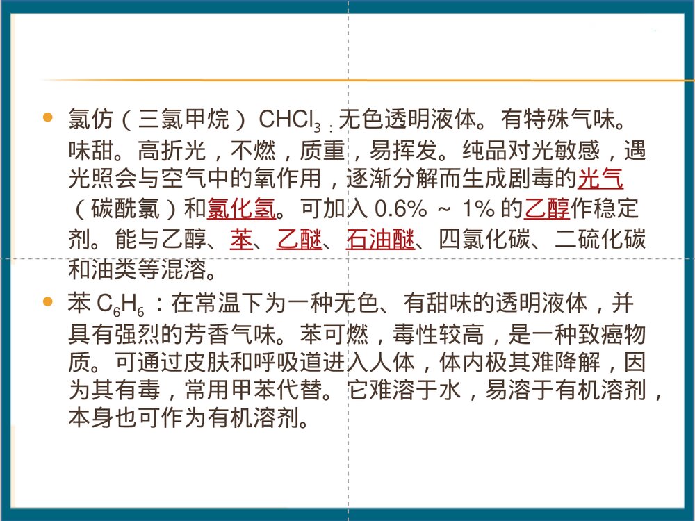 常用化学试剂PPT课件下载(共31页)10