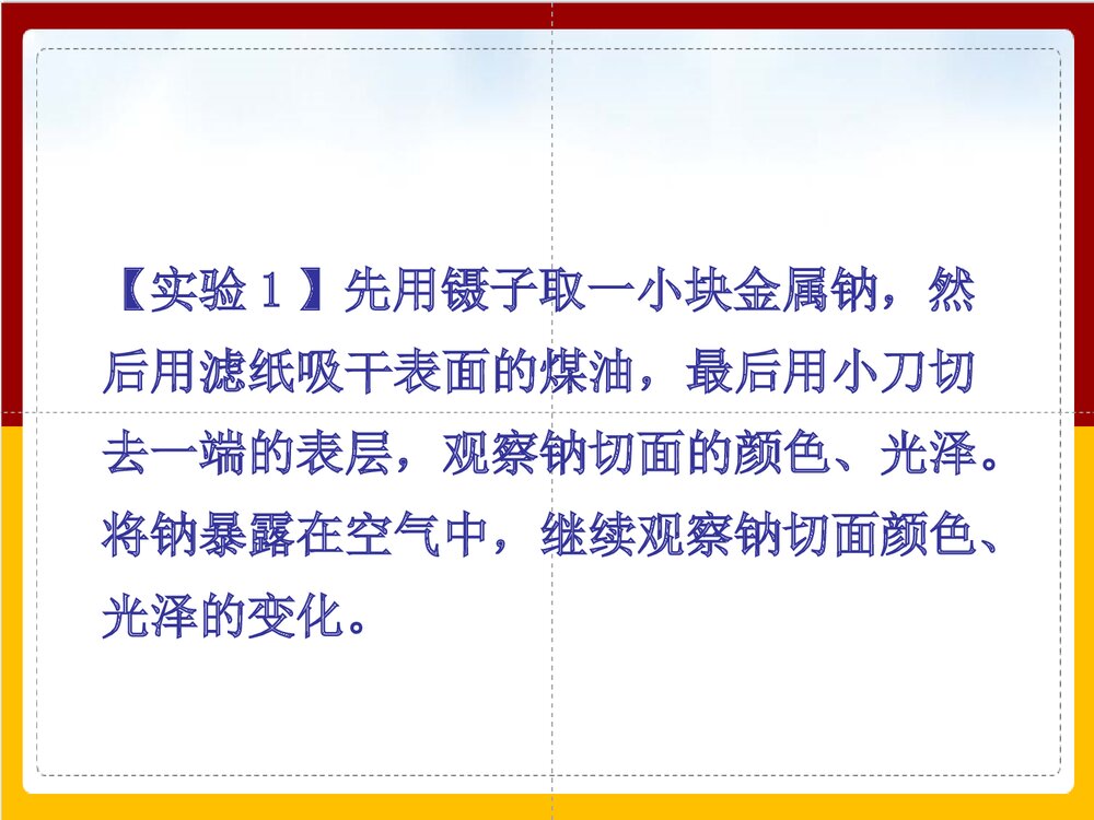 《金属钠的性质与应用》高中化学必修一PPT课件2