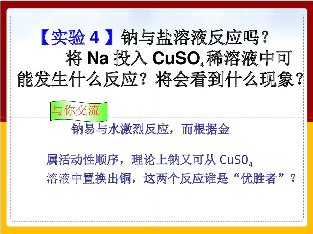 《金属钠的性质与应用》高中化学必修一PPT课件10