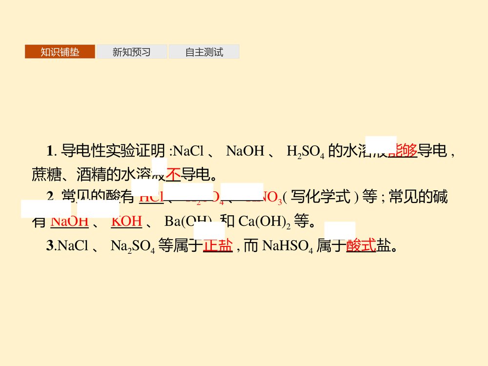 《电解质的电离、离子反应》元素与物质世界PPT课件第2节第1课时3