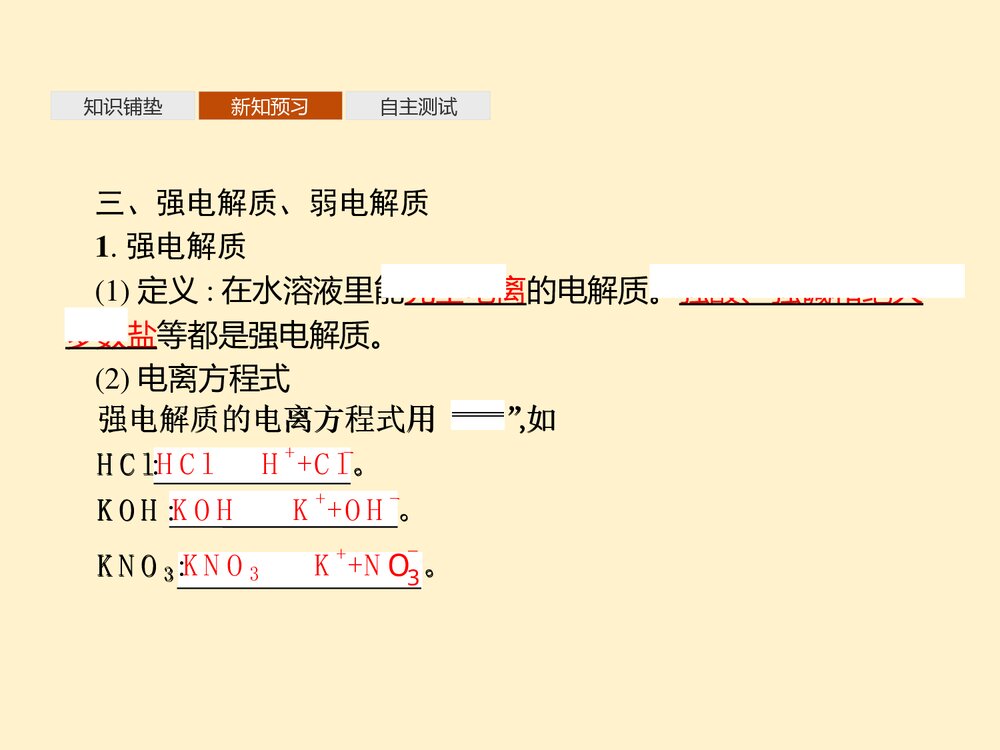 《电解质的电离、离子反应》元素与物质世界PPT课件第2节第1课时9