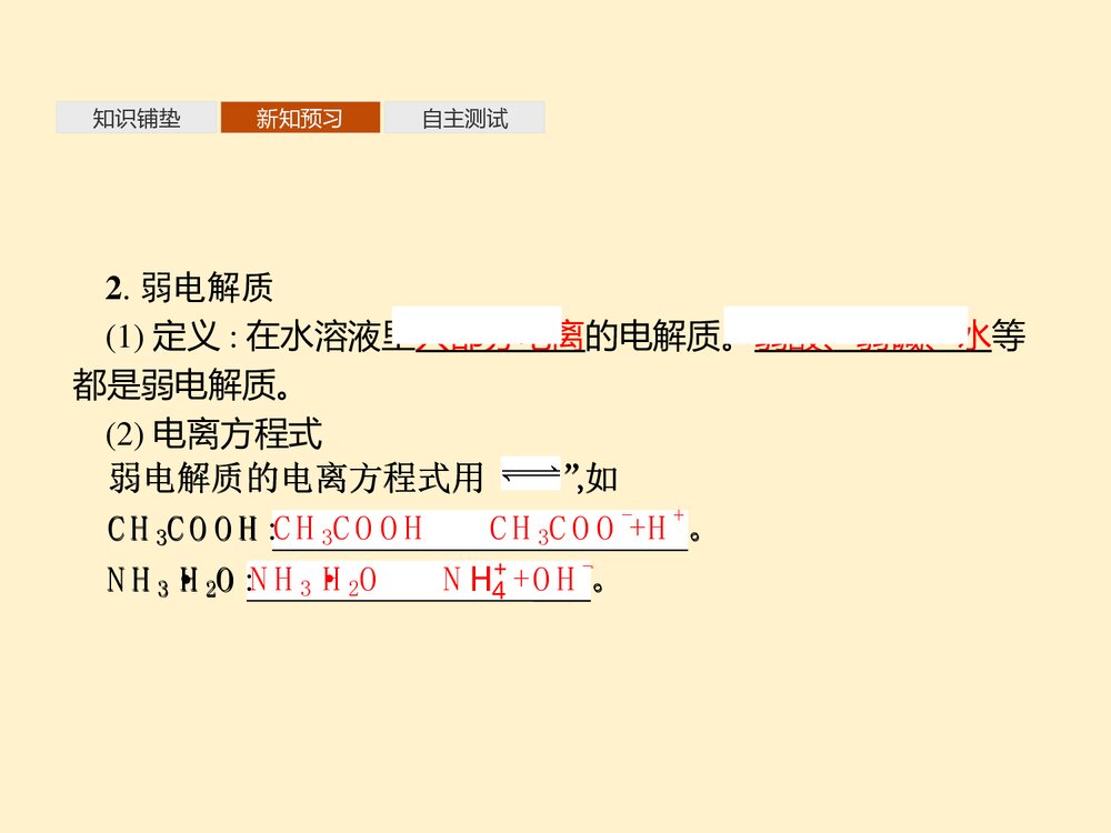 《电解质的电离、离子反应》元素与物质世界PPT课件第2节第1课时10