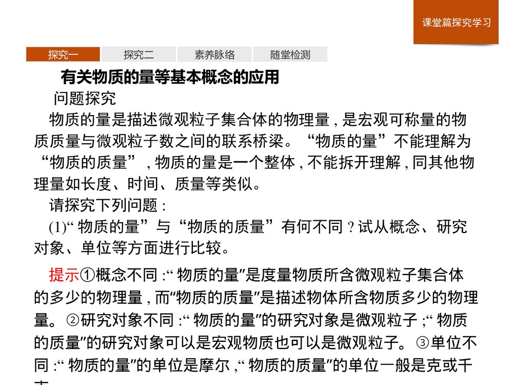 2019-2020人教版必修1第2章第3节第1课时 物质的量的单位·摩尔课件PPT下载(28张)9