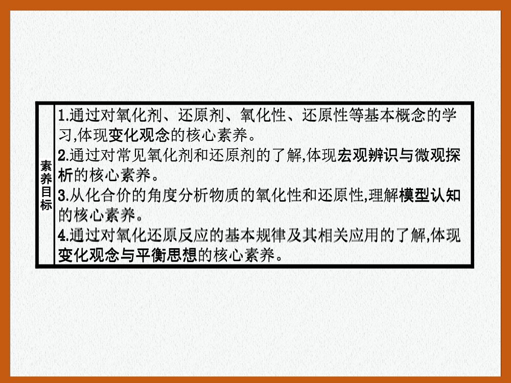 第3节 氧化还原反应 第2课时 化剂和还原剂PPT课件下载2