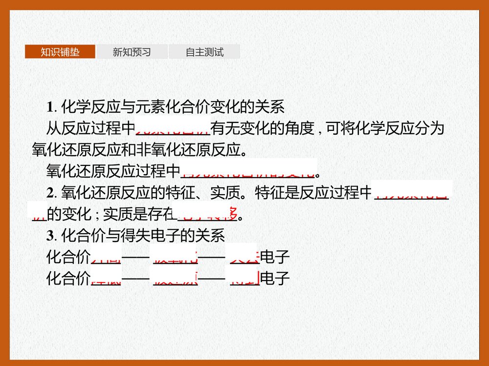 第3节 氧化还原反应 第2课时 化剂和还原剂PPT课件下载3