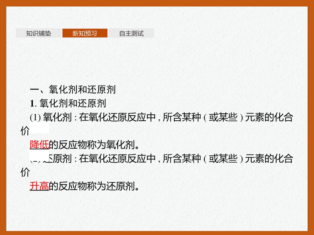 第3节 氧化还原反应 第2课时 化剂和还原剂PPT课件下载4