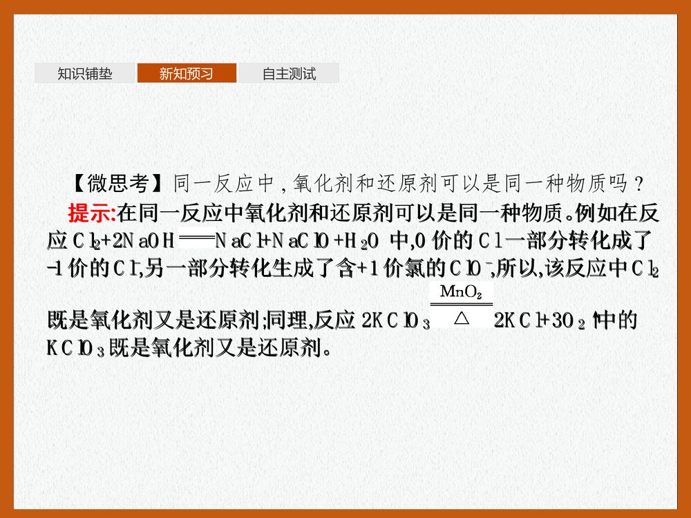 第3节 氧化还原反应 第2课时 化剂和还原剂PPT课件下载7