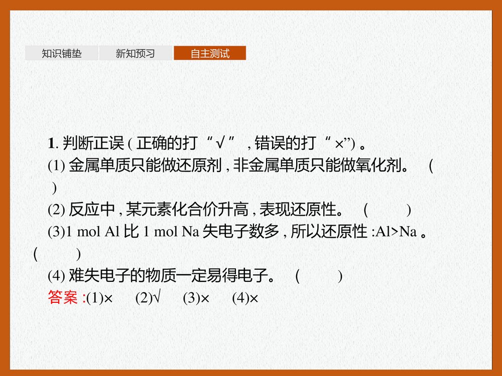 第3节 氧化还原反应 第2课时 化剂和还原剂PPT课件下载8