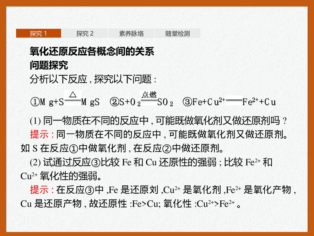 第3节 氧化还原反应 第2课时 化剂和还原剂PPT课件下载10