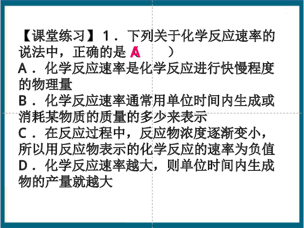 必修二化学反应速率和限度PPT课件下载(共52页)6