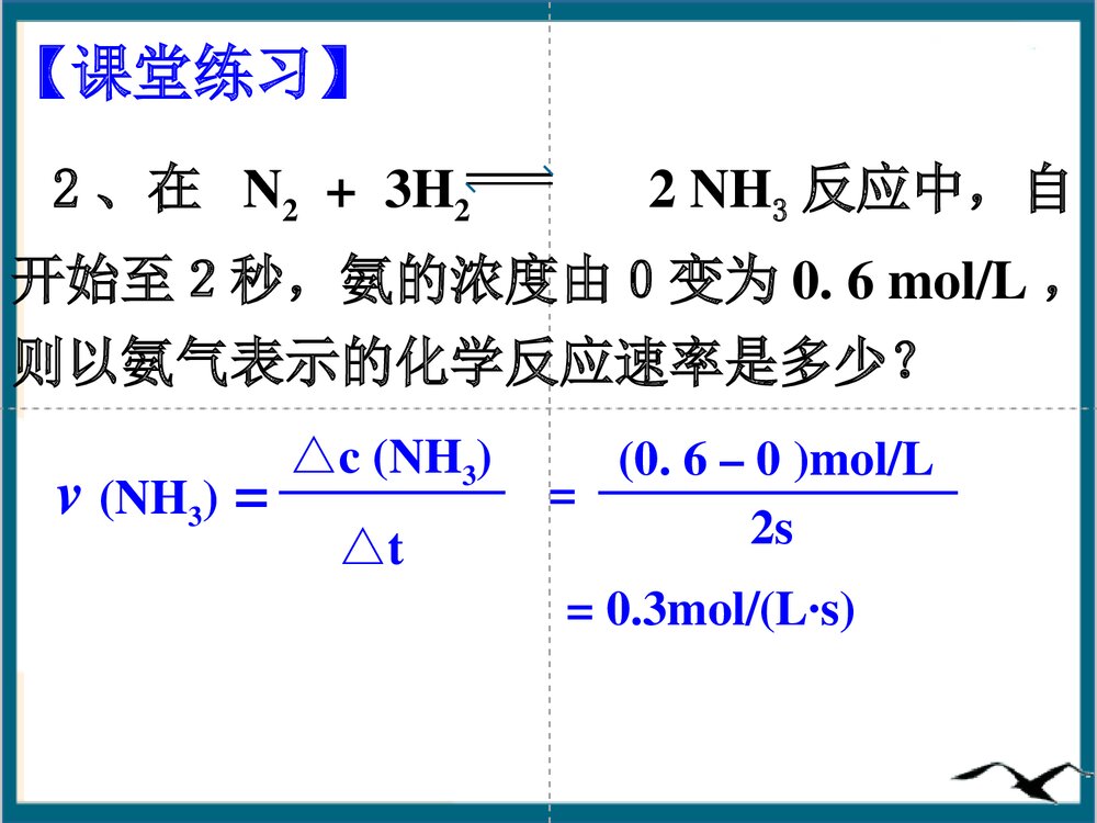 必修二化学反应速率和限度PPT课件下载(共52页)7