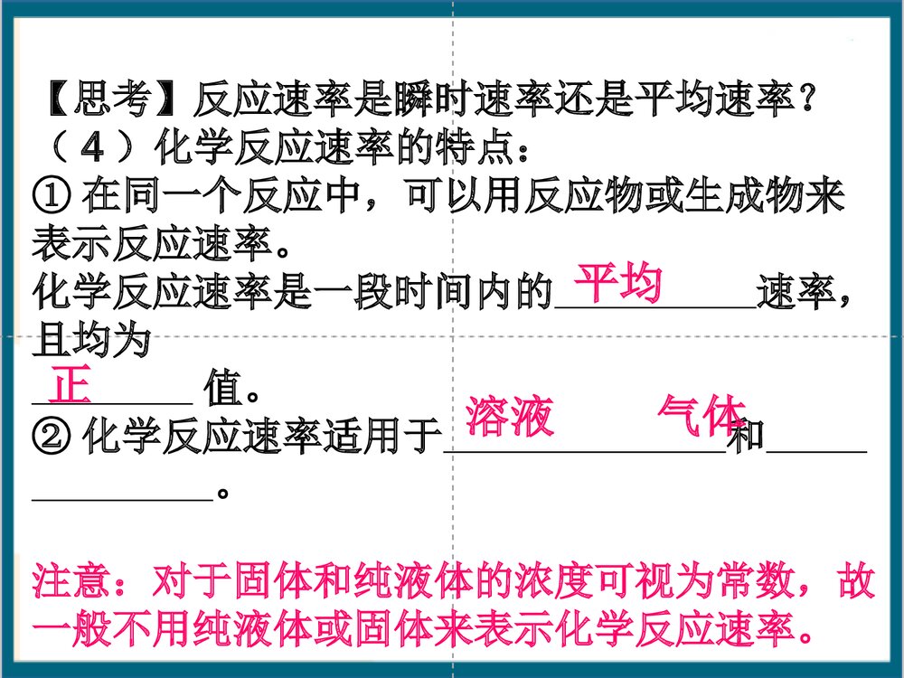 必修二化学反应速率和限度PPT课件下载(共52页)8