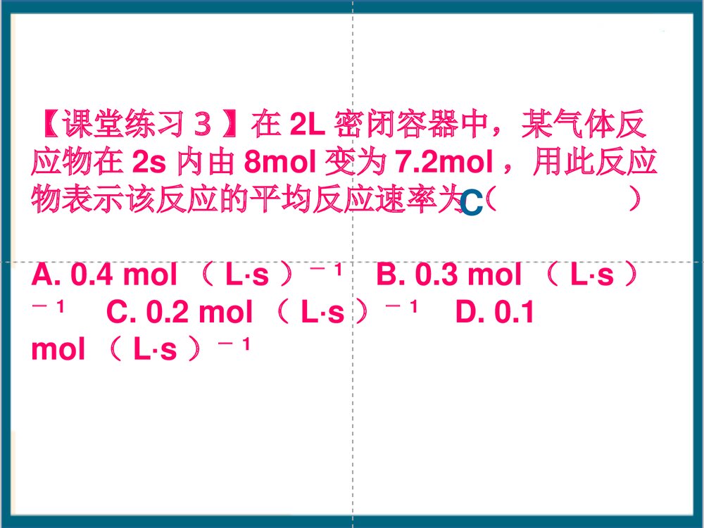 必修二化学反应速率和限度PPT课件下载(共52页)9