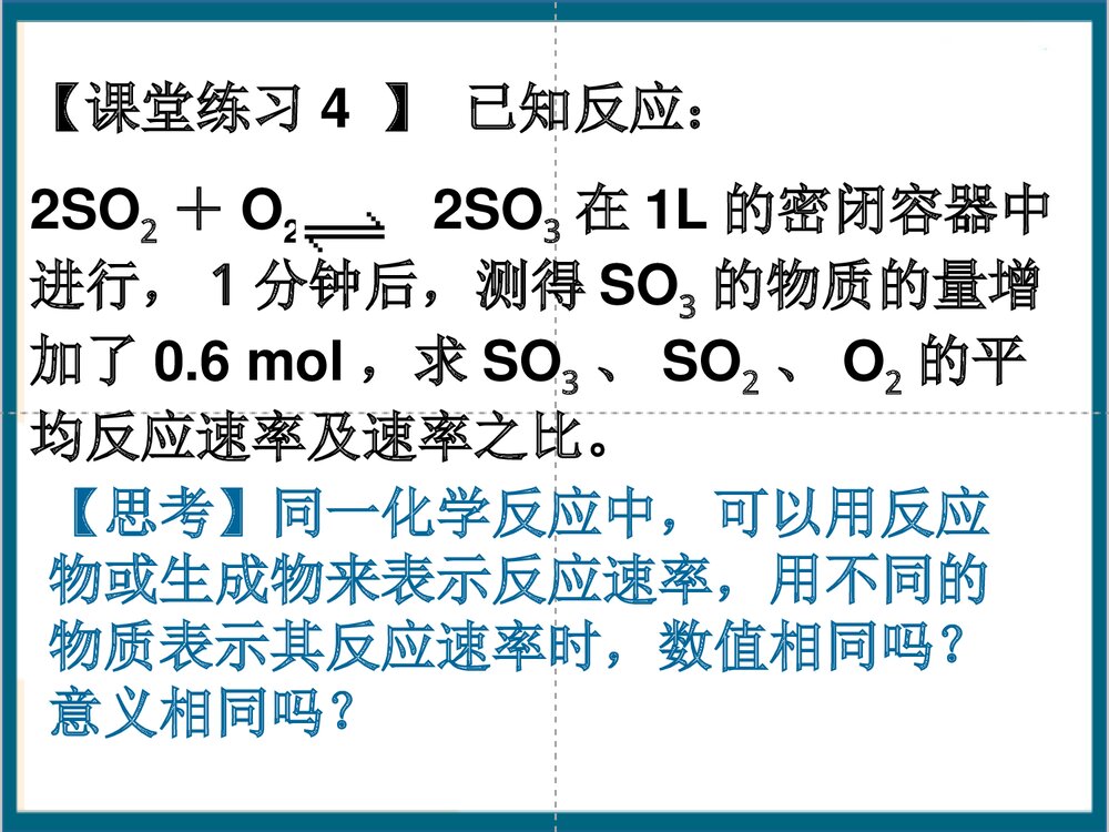 必修二化学反应速率和限度PPT课件下载(共52页)10